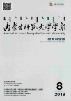 内蒙古师范大学学报