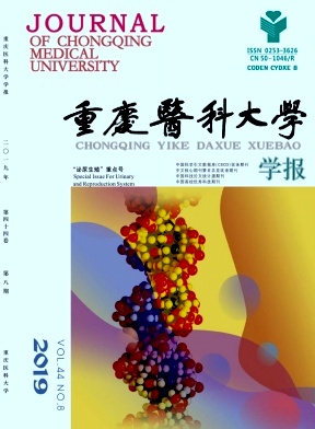 重庆医科大学学报