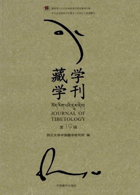 藏学学刊