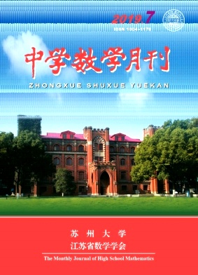 中学数学月刊