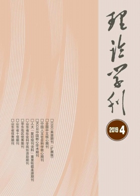 理论学刊