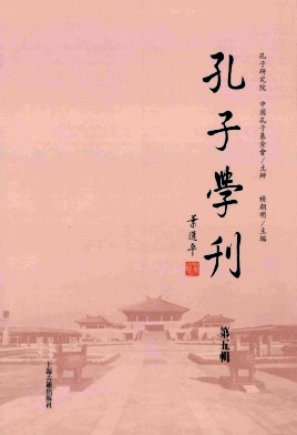 孔子学刊