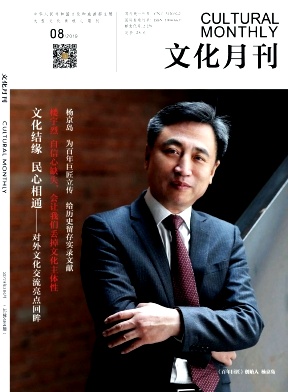 文化月刊