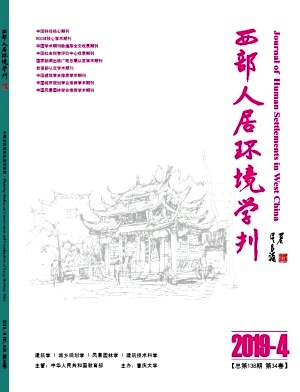 西部人居环境学刊