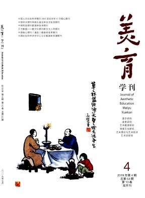 美育学刊