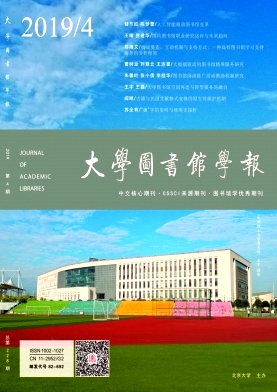 大学图书馆学报