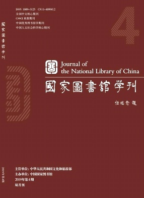 国家图书馆学刊