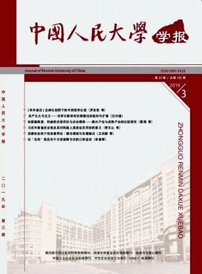 中国人民大学学报