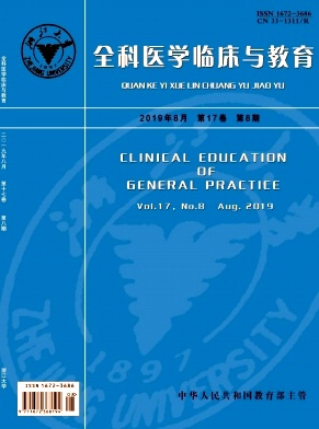 全科医学临床与教育