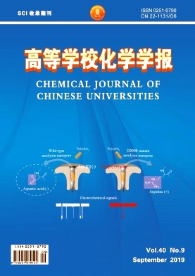 高等学校化学学报