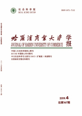 哈尔滨商业大学学报