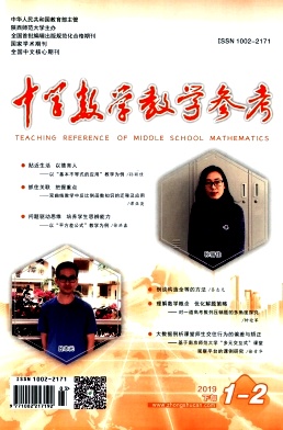 中学数学教学参考