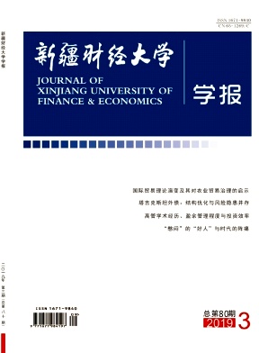 新疆财经大学学报