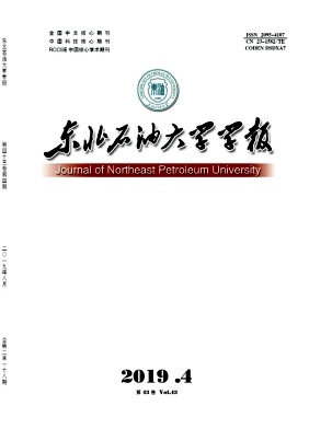 东北石油大学学报