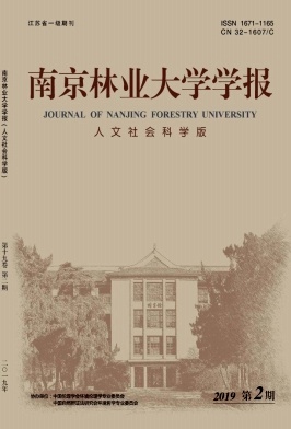 南京林业大学学报