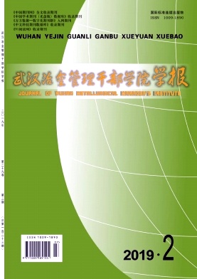 武汉冶金管理干部学院学报