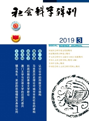 社会科学辑刊