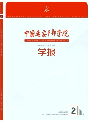 中国延安干部学院学报