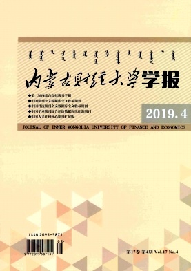 内蒙古财经大学学报