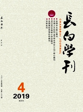 长白学刊