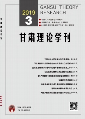 甘肃理论学刊