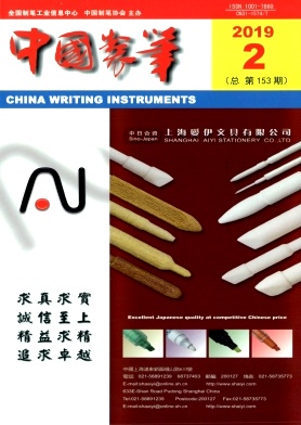 中国制笔