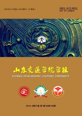 山东交通学院学报