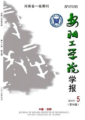 安阳工学院学报