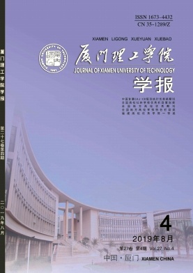 厦门理工学院学报