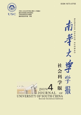 南华大学学报