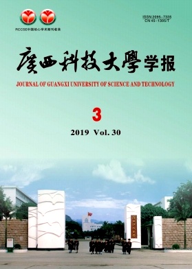 广西科技大学学报