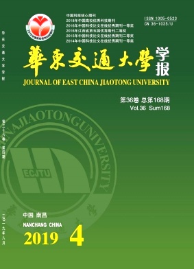 华东交通大学学报