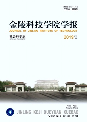 金陵科技学院学报