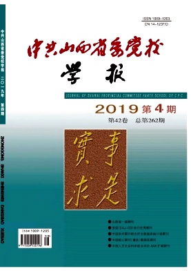 中共山西省委党校学报