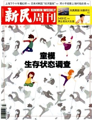 新民周刊