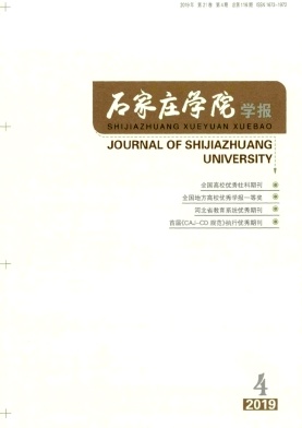 石家庄学院学报