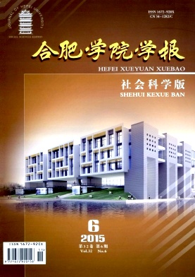 合肥学院学报