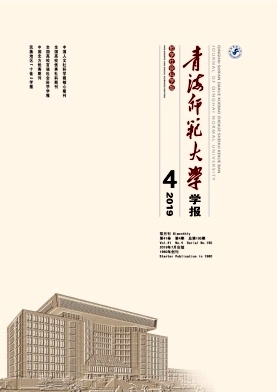 青海师范大学学报