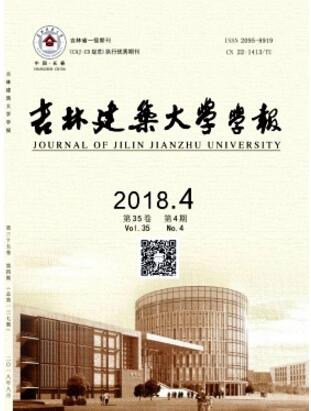 吉林建筑工程学院学报