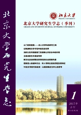 北京大学研究生学志