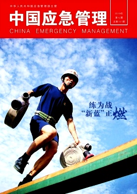 中国应急管理