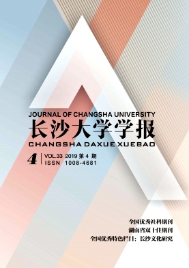 长沙大学学报