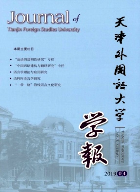 天津外国语大学学报