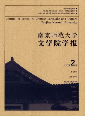 南京师范大学文学院学报