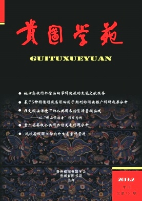 贵图学刊