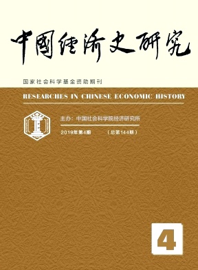 中国经济史研究