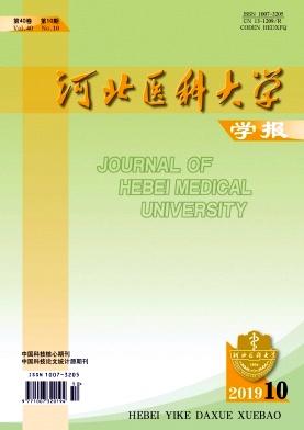 河北医科大学学报