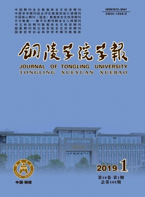 铜陵学院学报