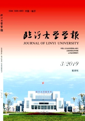 临沂大学学报