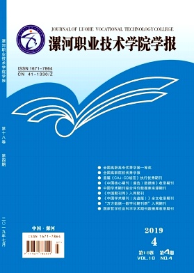 漯河职业技术学院学报